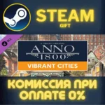 Anno 1800 - Vibrant Cities Pack СТИМ ПК ГИФТ ПОДАРОКА