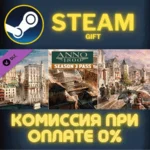 Anno 1800 - Year 3 Pass СТИМ ПК ГИФТ АВТОДОСТАВКА STEAM