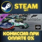 Forza Motorsport Race Day Car Pack СТИМ ПК ГИФТ STEAM