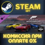 Forza Motorsport VIP СТИМ ПК ГИФТ АВТОДОСТАВКА ПОДАРОКА