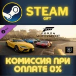 Forza Motorsport Welcome Pack СТИМ ПК ГИФТ АВТОДОСТАВКА