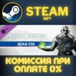 Mortal Kombat 1 MK1: Quan Chi СТИМ ПК ГИФТ АВТОДОСТАВКА
