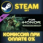 For Honor - Warmonger Hero СТИМ ПК ГИФТ АВТОДОСТАВКА