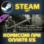 For Honor - Y8S1 Hero Skin СТИМ ПК ГИФТ АВТОДОСТАВКА