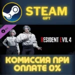 Resident Evil 4 Leon Ashley Costumes Romantic СТИМ ПК