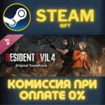 Resident Evil 4 Original Soundtrack СТИМ ПК ГИФТ STEAM