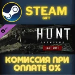 Hunt: Showdown - Last Gust СТИМ ПК ГИФТ АВТОДОСТАВКА