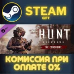 Hunt: Showdown – The Concubine СТИМ ПК ГИФТ ПОДАРОКА