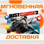 JUST CAUSE 2 \ STEAM \ ВЕСЬ МИР + РФ \ КЛЮЧ