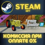 FS22 - Zetor 25 K СТИМ ПК ГИФТ АВТОДОСТАВКА ПОДАРОКА