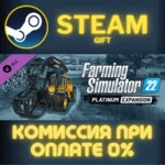 Farming Simulator 22 - Platinum Expansion СТИМ ПК ГИФТ