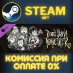 Dont Starve Together Snowfallen Survivors Chest СТИМ ПК