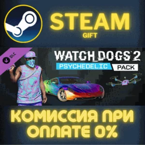Watch_Dogs 2 - Psychedelic СТИМ ПК ГИФТ АВТОДОСТАВКА