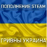 Пополнение баланса Steam 🔵 ГРИВНЫ (UAH) 24/7 АВТО⌚