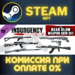 Insurgency Sandstorm Bear Claw Weapon Skin Set СТИМ ПК