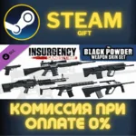 Insurgency Sandstorm Black Powder Weapon Skin Set СТИМ