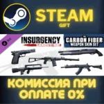 Insurgency Sandstorm Carbon Fiber Weapon Skin Set СТИМ