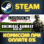Insurgency: Sandstorm - Chemical Combat Gear Set СТИМ