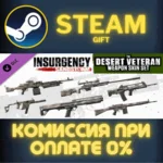 Insurgency Sandstorm Desert Veteran Weapon Skin Set ПК