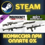 Insurgency: Sandstorm - Dusty Weapon Skin Set СТИМ ПК