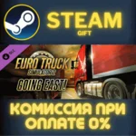 Euro Truck Simulator 2 - Going East! СТИМ ПК ГИФТ STEAM