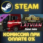 Euro Truck Simulator 2 - Latvian Paint Jobs Pack СТИМ