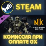 Mortal Kombat 11 DC Elseworlds Skin Pack СТИМ ПК ГИФТ