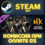 Mortal Kombat 11 Matinee Skin Pack СТИМ ПК ГИФТ STEAM