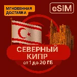 eSIM - Туристическая - Северный Кипр | AIRALO