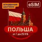 eSIM - Туристическая  сим карта - Польша | AIRALO