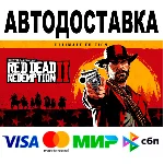 Red Dead Redemption 2 🔵AUTO 🚀 STEAM