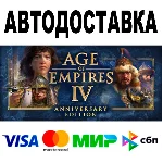 Age of Empires IV Anniversary Edition 🔵 АВТО 🚀 STEAM