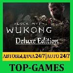 Black Myth: Wukong Deluxe | Steam | АВТОВЫДАЧА 24/7