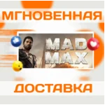 🔥Mad Max\Steam\Весь Мир + РФ\Ключ