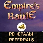 🔥Empire´s Battle Bot Telegram рефералы
