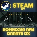 Half-Life: Alyx СТИМ ПК ГИФТ АВТОДОСТАВКА ПОДАРОКА