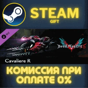 Devil May Cry 5 - Cavaliere R СТИМ ПК ГИФТ АВТОДОСТАВКА