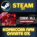 Resident Evil 3 Special Soundtrack СТИМ ПК ГИФТ STEAM