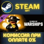 World of Warships — Quacken Unleashed! СТИМ ПК ГИФТ