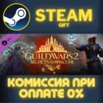 Guild Wars 2 - Secrets of the Obscure™ Expansion СТИМ
