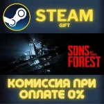 Sons Of The Forest СТИМ ПК ГИФТ АВТОДОСТАВКА ПОДАРОКА