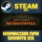 Total War: WARHAMMER СТИМ ПК ГИФТ АВТОДОСТАВКА ПОДАРОКА