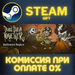 ✅Don´t Starve Together✅СТИМ✅ПК✅ГИФТ