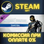 Mortal Kombat 1 MK1: Takeda Takahashi СТИМ ПК ГИФТ