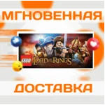 🔥LEGO® THE LORD OF THE RINGS™\STEAM\ВЕСЬ МИР + РФ\КЛЮЧ