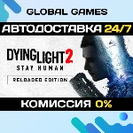 Dying Light 2: Reloaded Edition 🚀АВТОДОСТАВКА💳0%