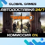 Tom Clancy´s The Division 2 STEAM 🚀АВТОДОСТАВКА💳0%
