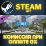 Cities: Skylines - Plazas & Promenades СТИМ ПК ГИФТ