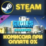 Cities: Skylines - Snowfall СТИМ ПК ГИФТ АВТОДОСТАВКА