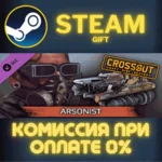 Crossout - Arsonist Pack СТИМ ПК ГИФТ АВТОДОСТАВКА